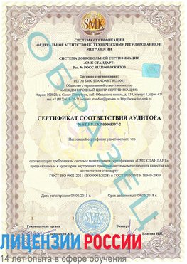 Образец сертификата соответствия аудитора №ST.RU.EXP.00005397-2 Рудня Сертификат ISO/TS 16949